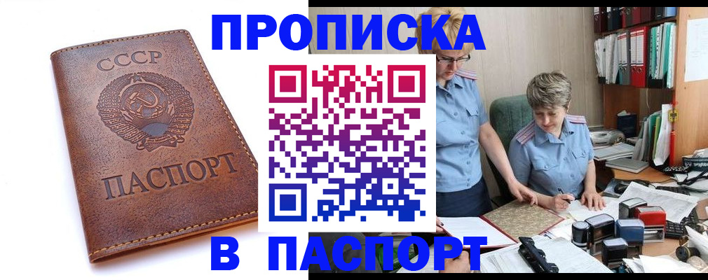 прописка для военкомата в Читинской области