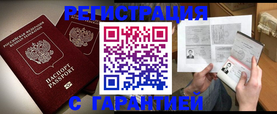 временная регистрация для всех в Читинской области