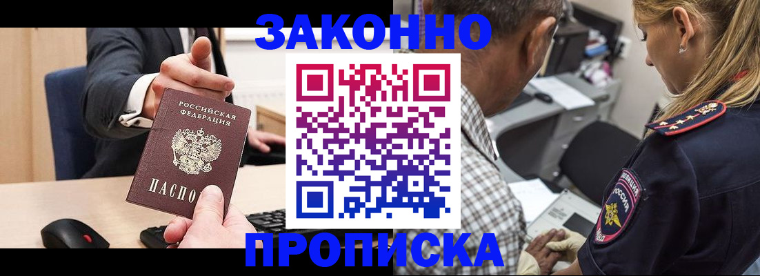 прописка законно в Читинской области