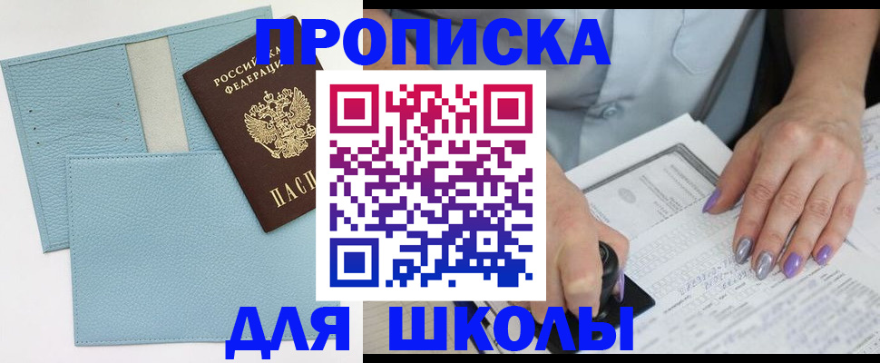 регистрация для школы в Читинской области
