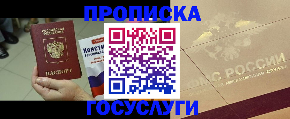 временная регистрация для школы в Читинской области